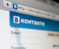 Роскомнадзор наименовал оплошностью введение «ВКонтакте» в список запретных сайтов.